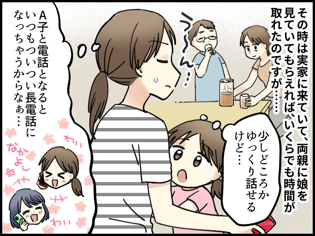 画像2: あの電話に出ていれば……