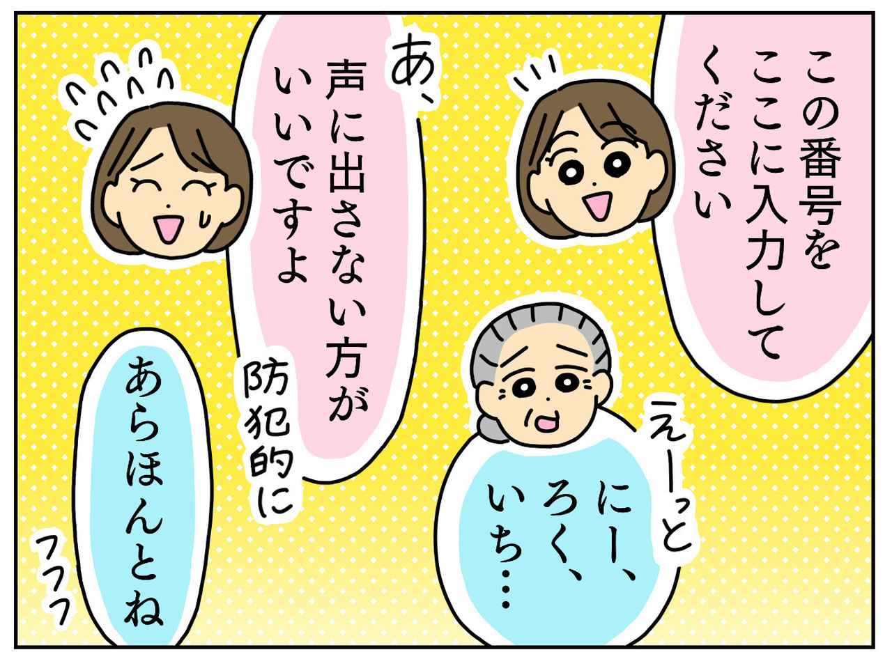画像2: ATMで高齢女性に声をかけられ……