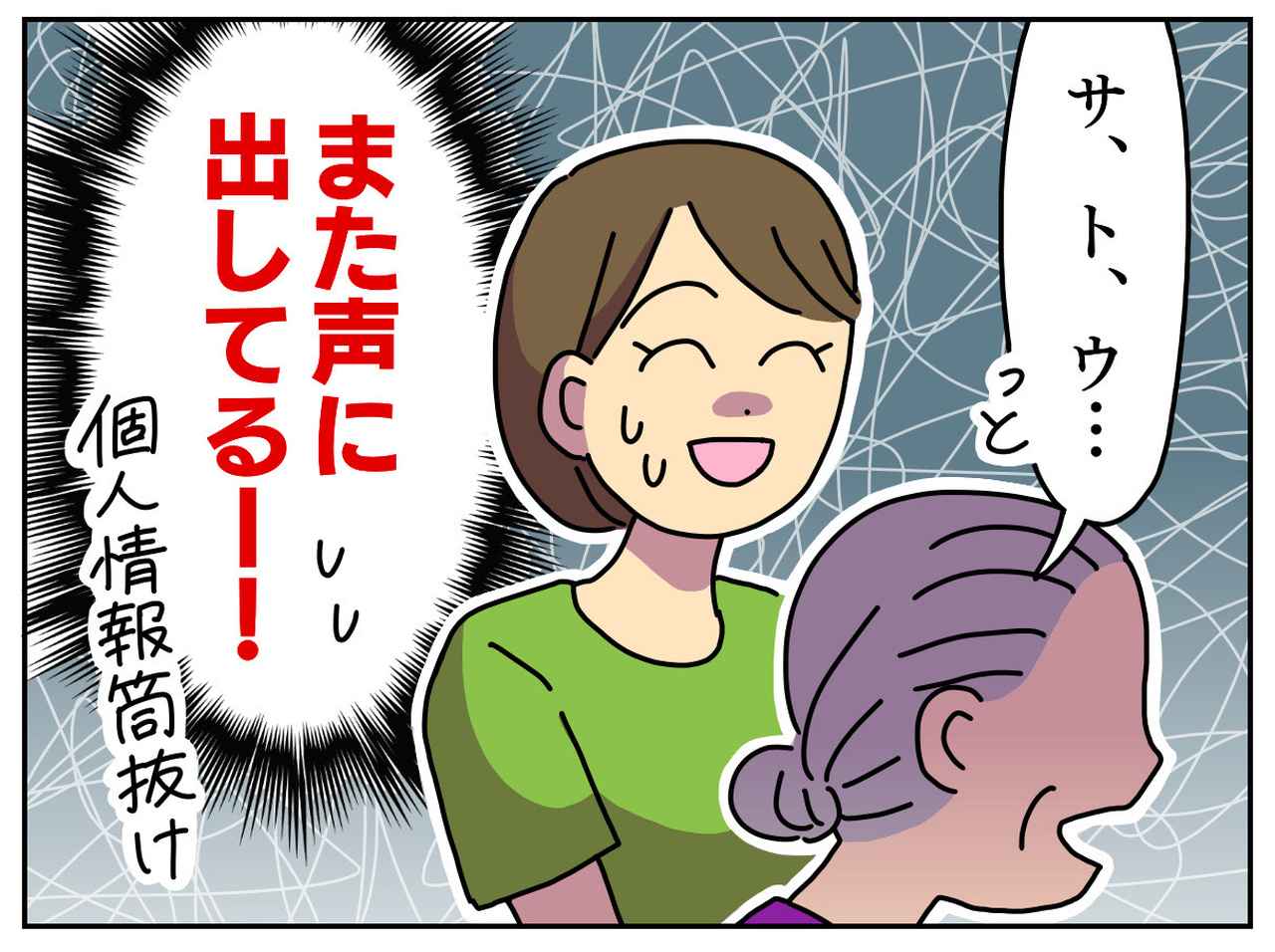 画像3: ATMで高齢女性に声をかけられ……