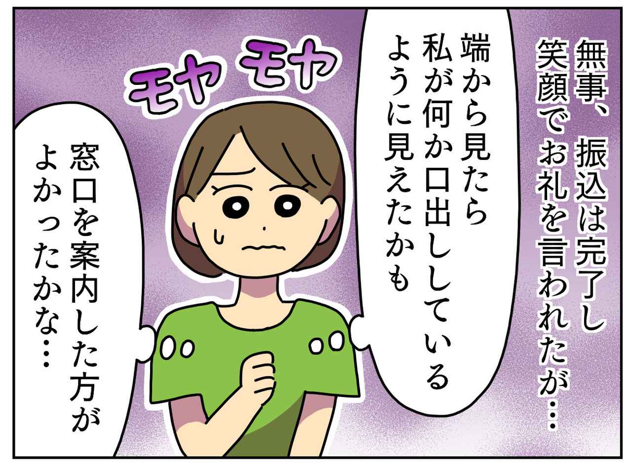 画像4: ATMで高齢女性に声をかけられ……