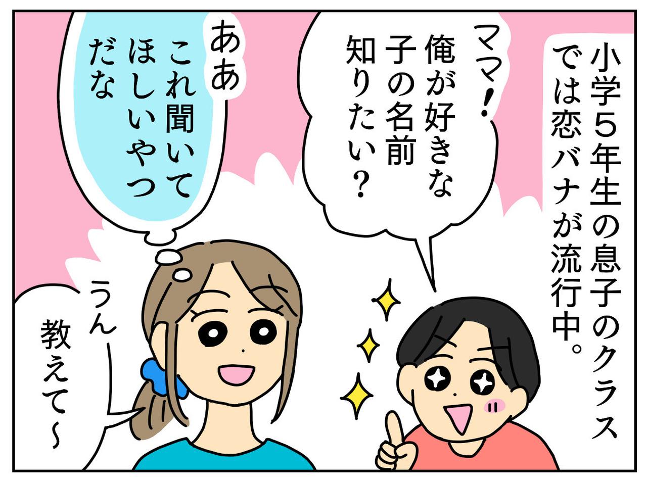 画像1: 俺の好きな子……知りたい？