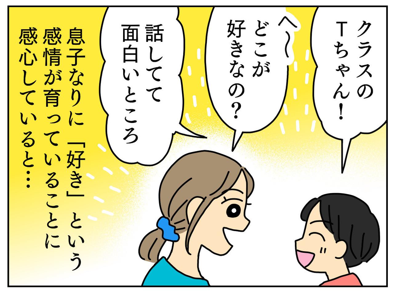 画像2: 俺の好きな子……知りたい？