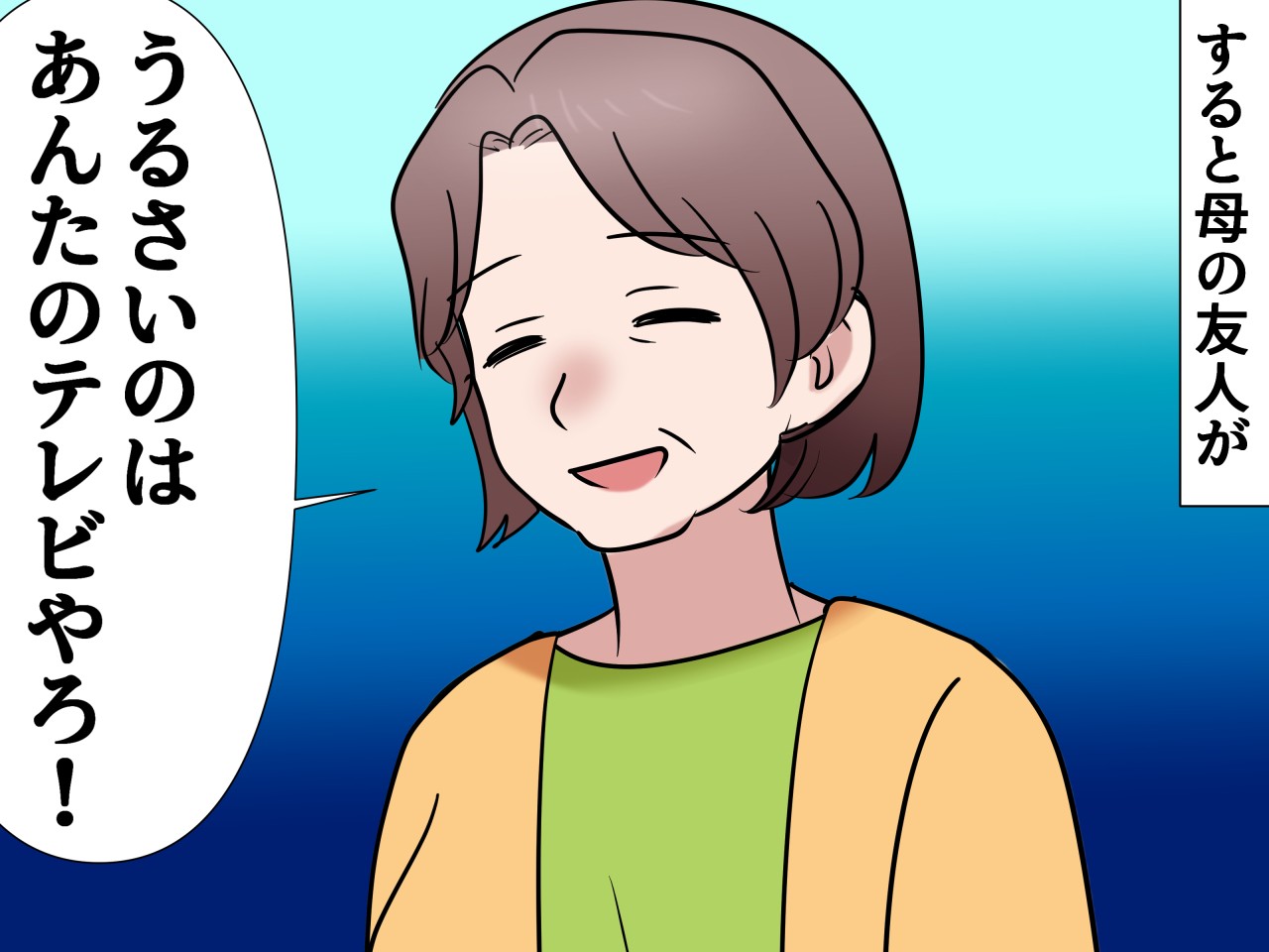 画像3: テレビを爆音にする父にモヤモヤ