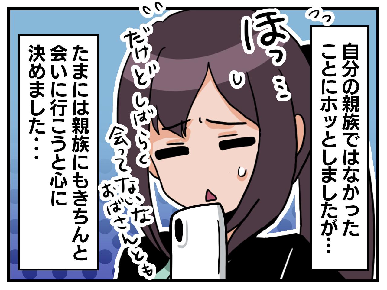 画像4: 久々の電話
