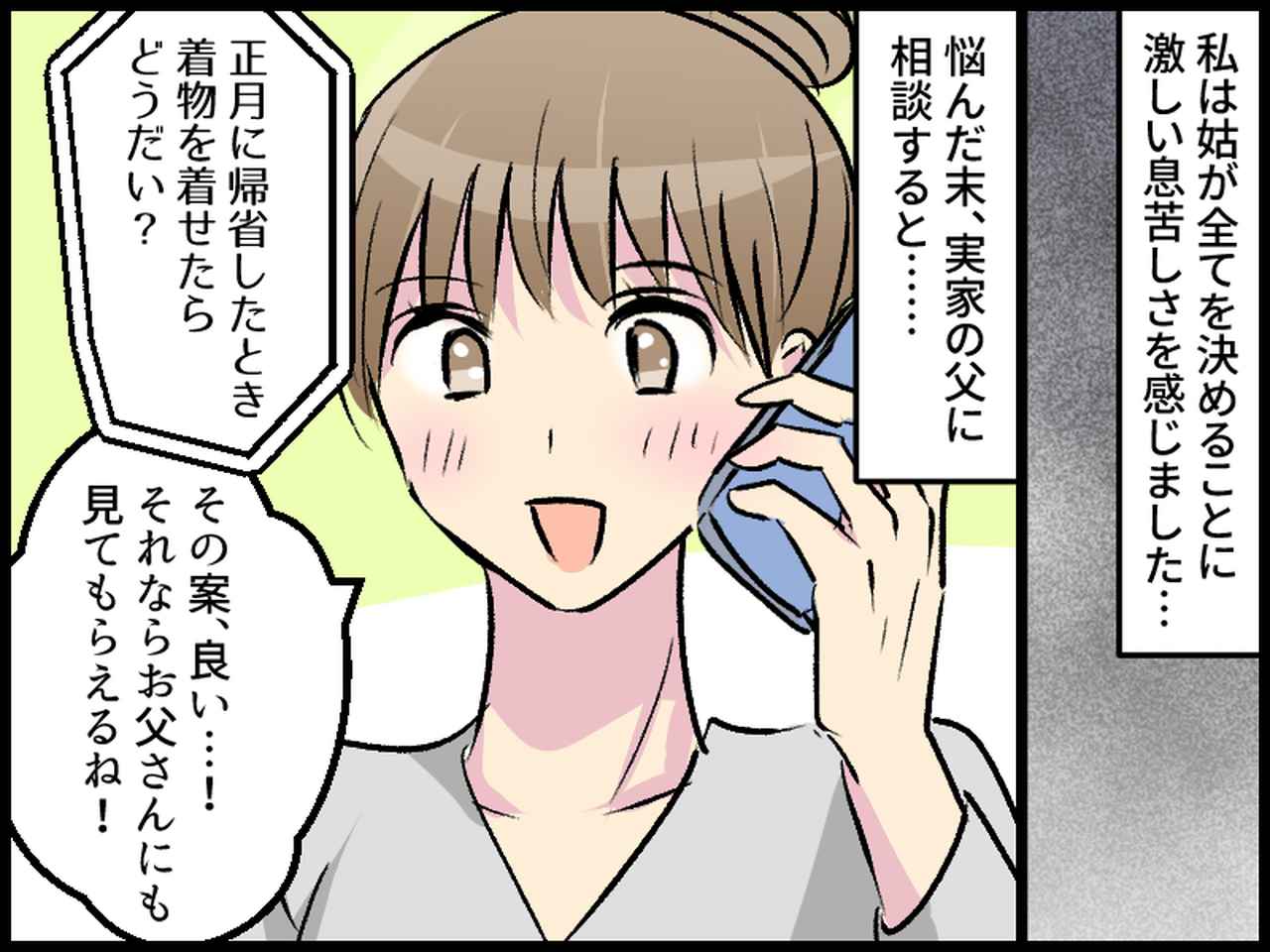 画像3: 姑に、娘の七五三を全て決められた