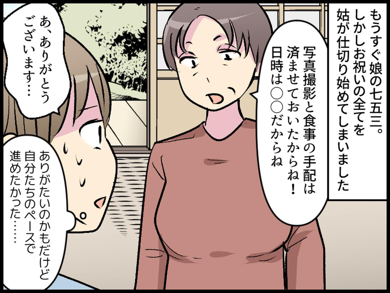 画像1: 姑に、娘の七五三を全て決められた