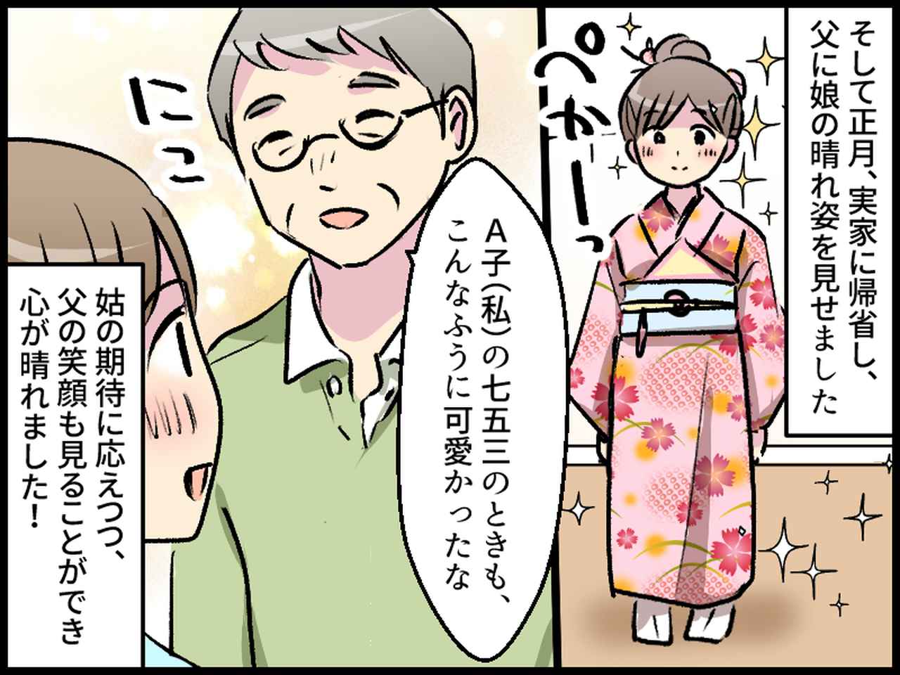画像4: 姑に、娘の七五三を全て決められた