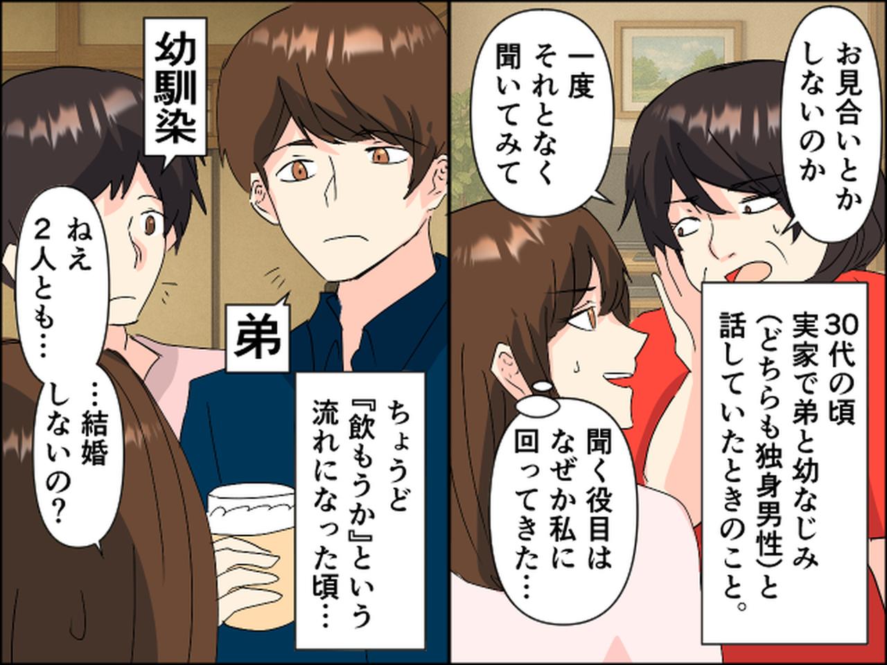 画像1: 弟と幼なじみの“結婚しないの？”に隠された意外な真実