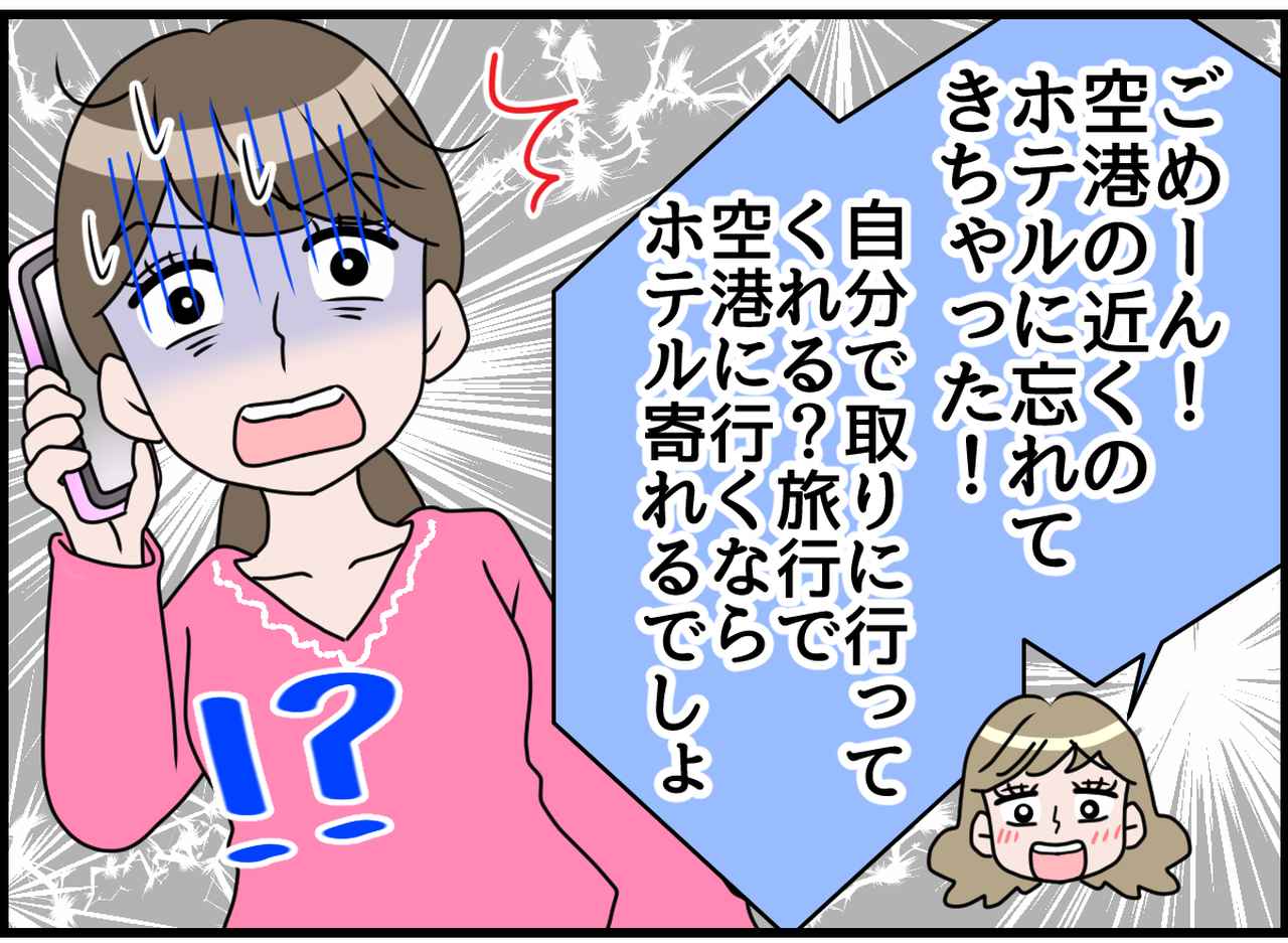 画像3: まさかの言動！ 貸し借りで壊れた友情関係！！