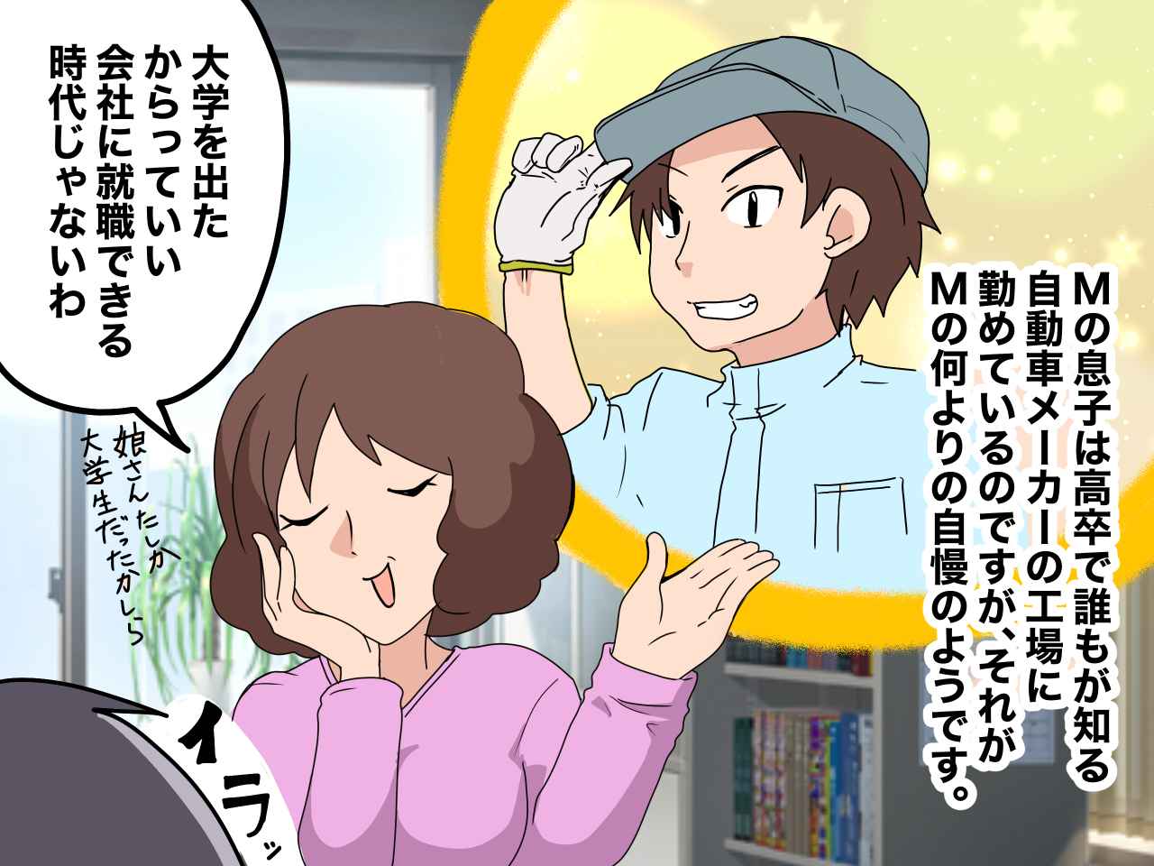 画像2: 夢を追いかけて大学に通う娘を馬鹿にする同僚