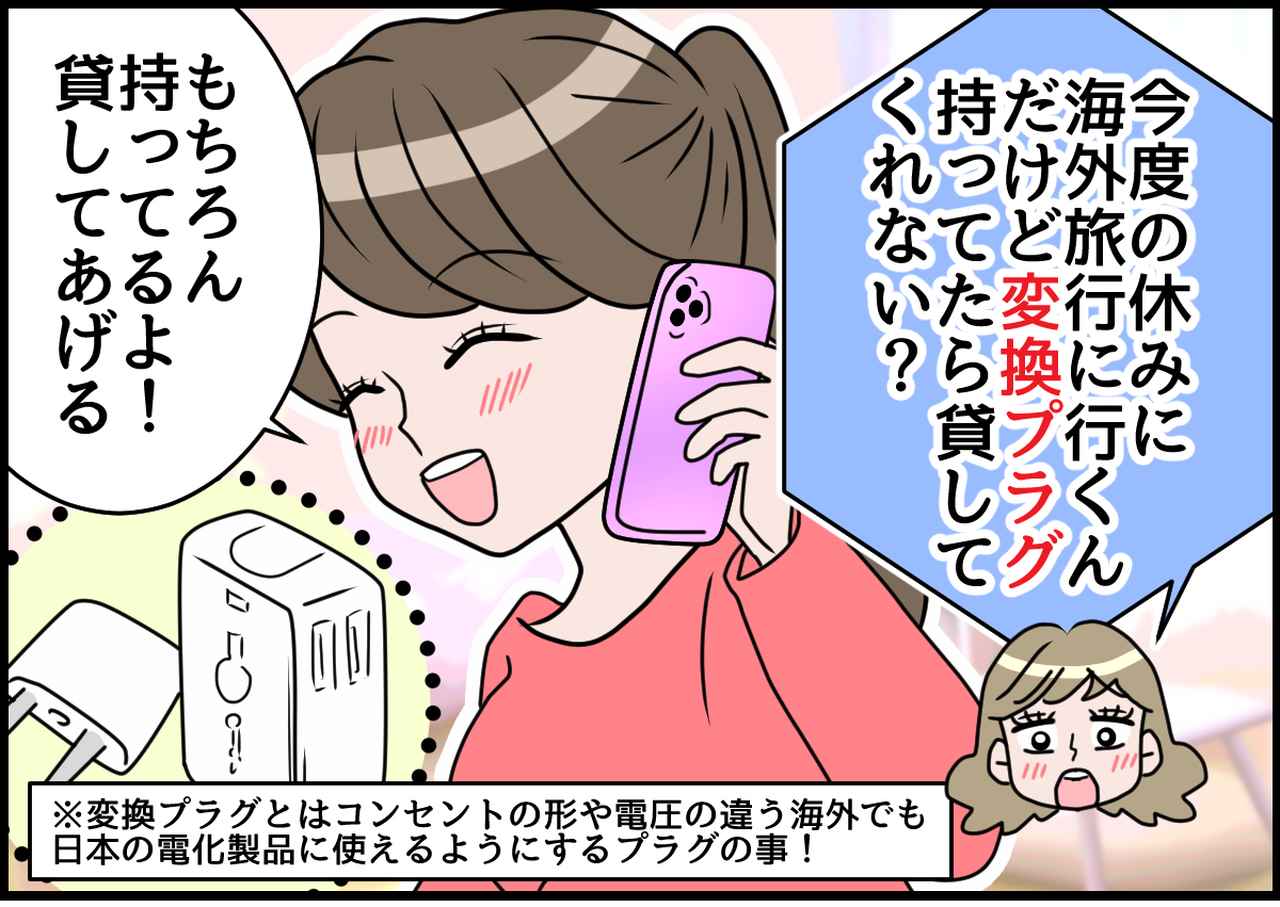 画像1: まさかの言動！ 貸し借りで壊れた友情関係！！
