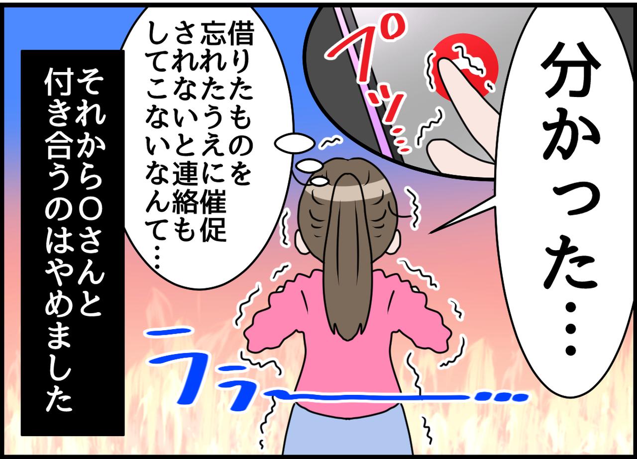 画像4: まさかの言動！ 貸し借りで壊れた友情関係！！