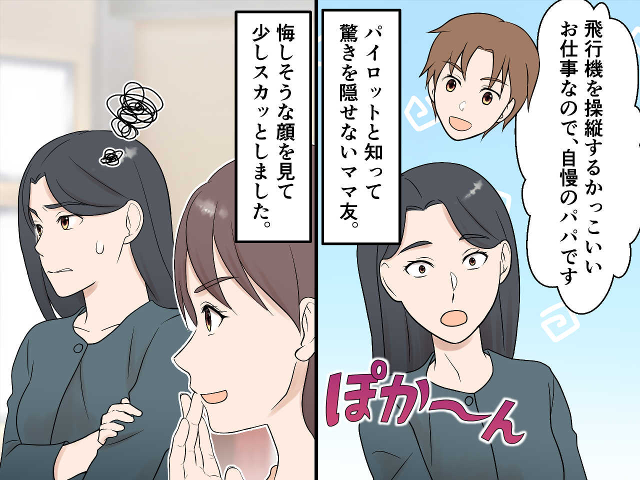 画像4: 顔を合わせるたびに、うちの旦那の仕事を話題にするママ友