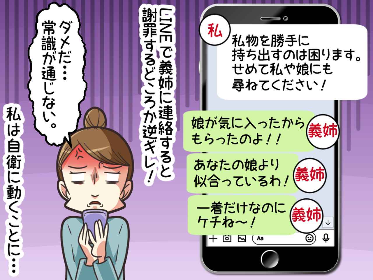 画像3: 娘の服を義姉が無断で！？