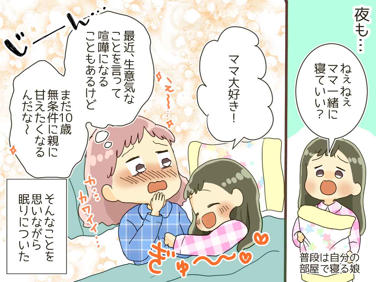 画像2: 急に甘えん坊になった娘！ 驚きながらも幼い頃を思い出し嬉しくなるも…⁉
