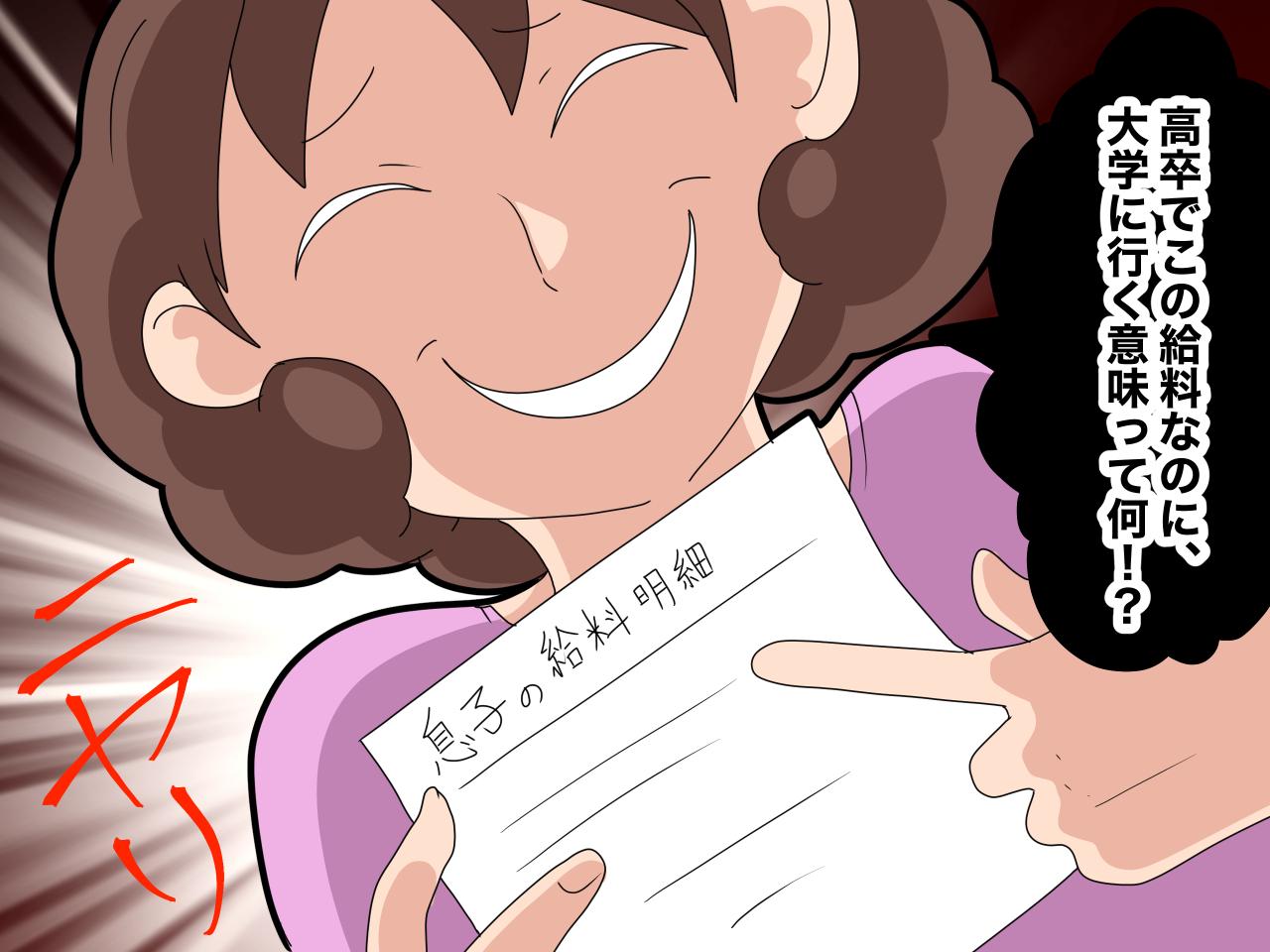 画像3: 夢を追いかけて大学に通う娘を馬鹿にする同僚