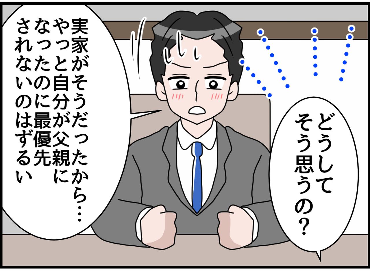 画像3: 納得できない！ 俺を最優先！？ ぶつかる夫婦の考え方！！