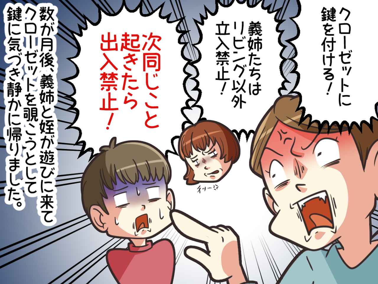 画像4: 娘の服を義姉が無断で！？