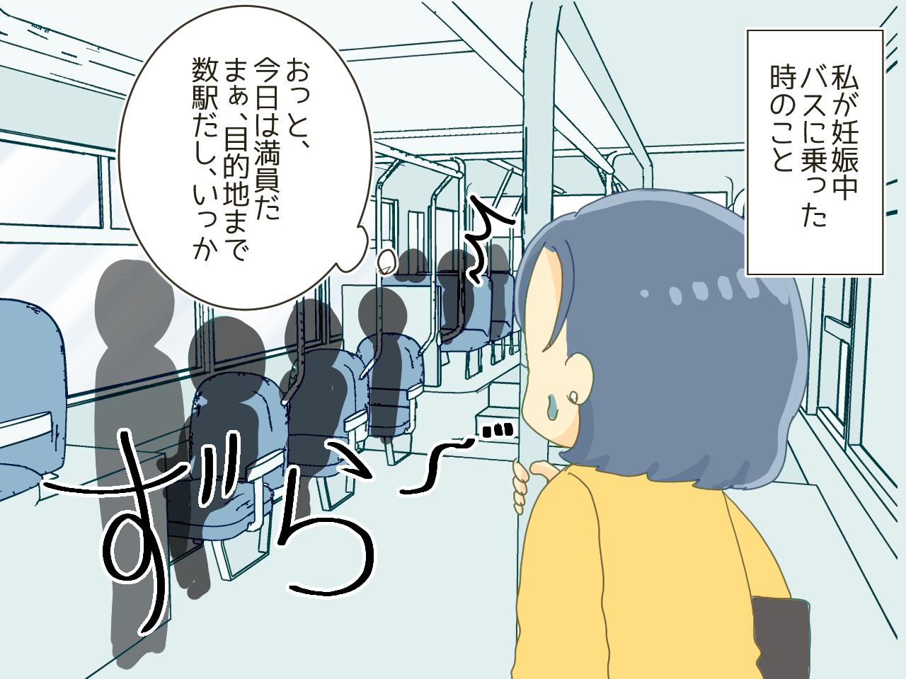 画像1: 妊娠中に満員のバスで立っていると、声をかけられ……！？