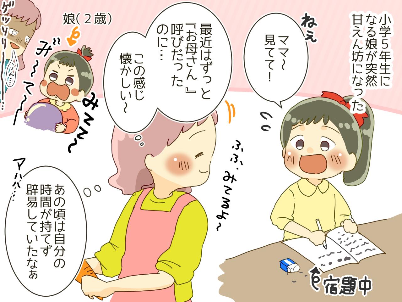 画像1: 急に甘えん坊になった娘！ 驚きながらも幼い頃を思い出し嬉しくなるも…⁉