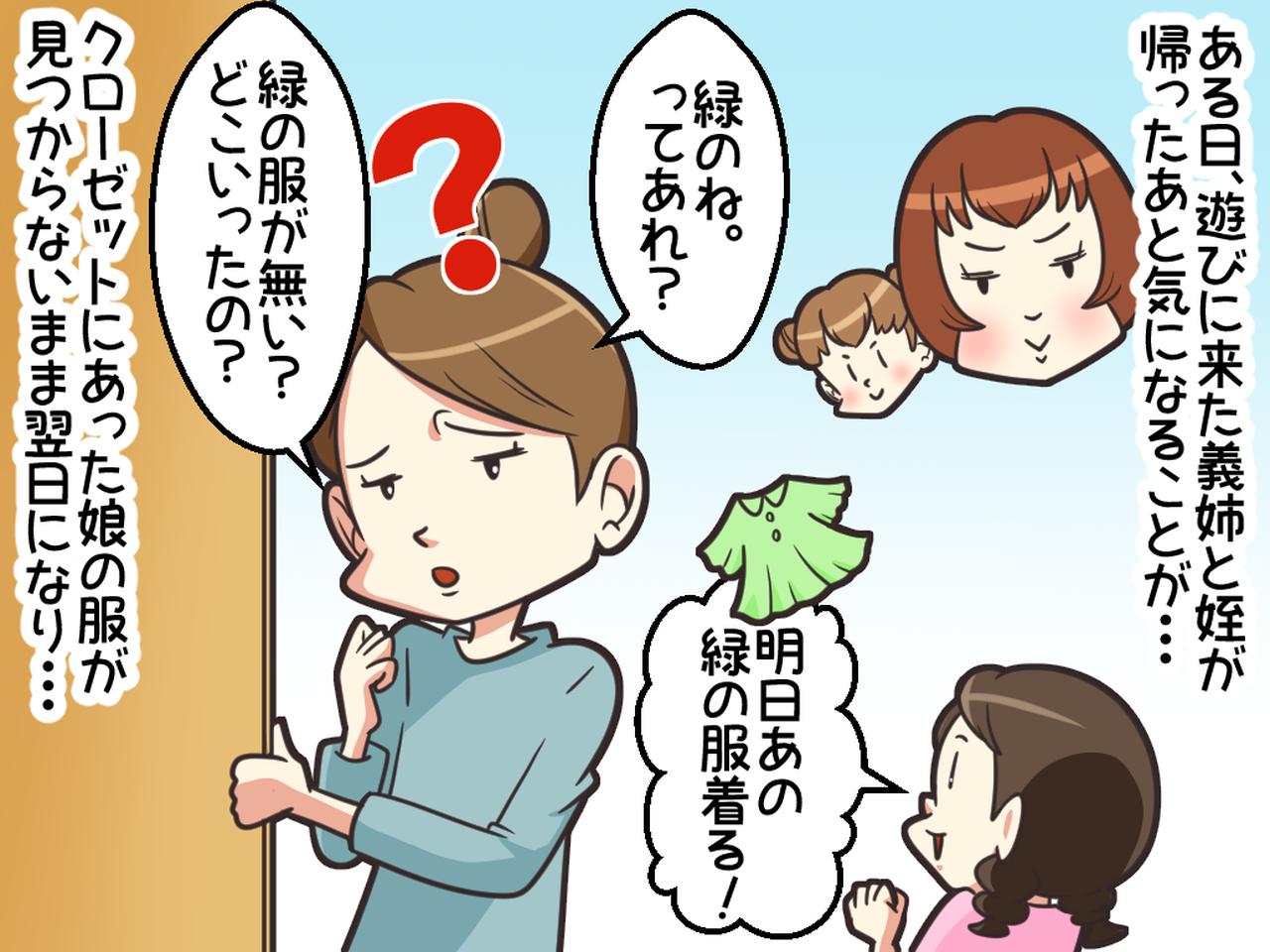画像1: 娘の服を義姉が無断で！？
