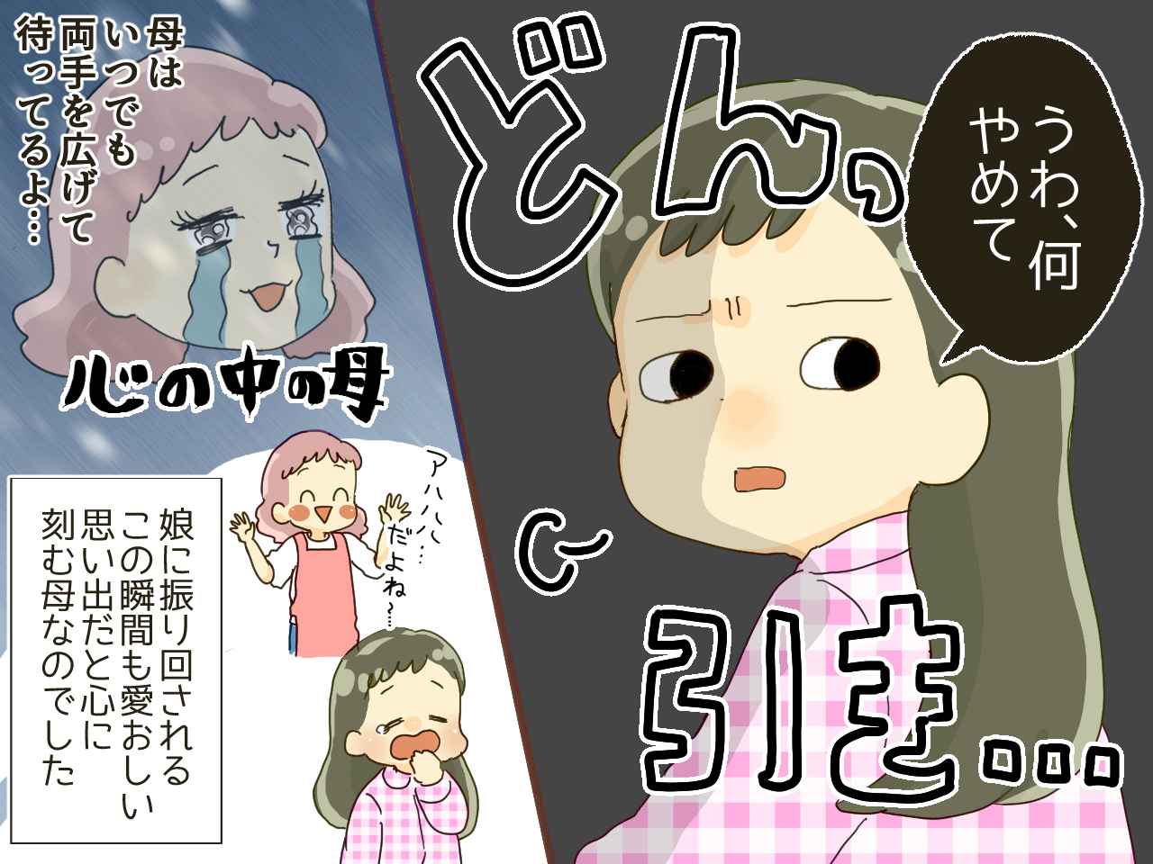 画像4: 急に甘えん坊になった娘！ 驚きながらも幼い頃を思い出し嬉しくなるも…⁉