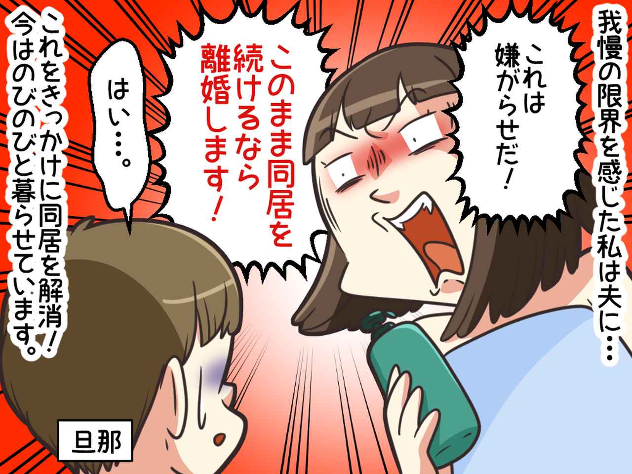 画像4: 義母の痛がらせに限界が……