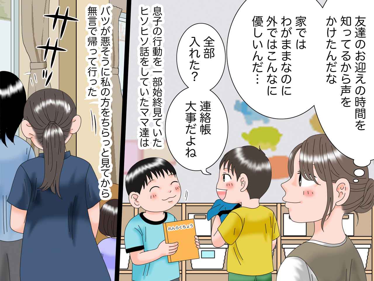 画像4: 子どもに対する陰口