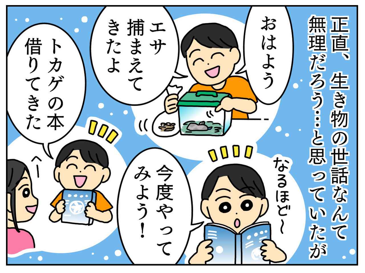 画像3: ゲームばかりに夢中だった息子が……