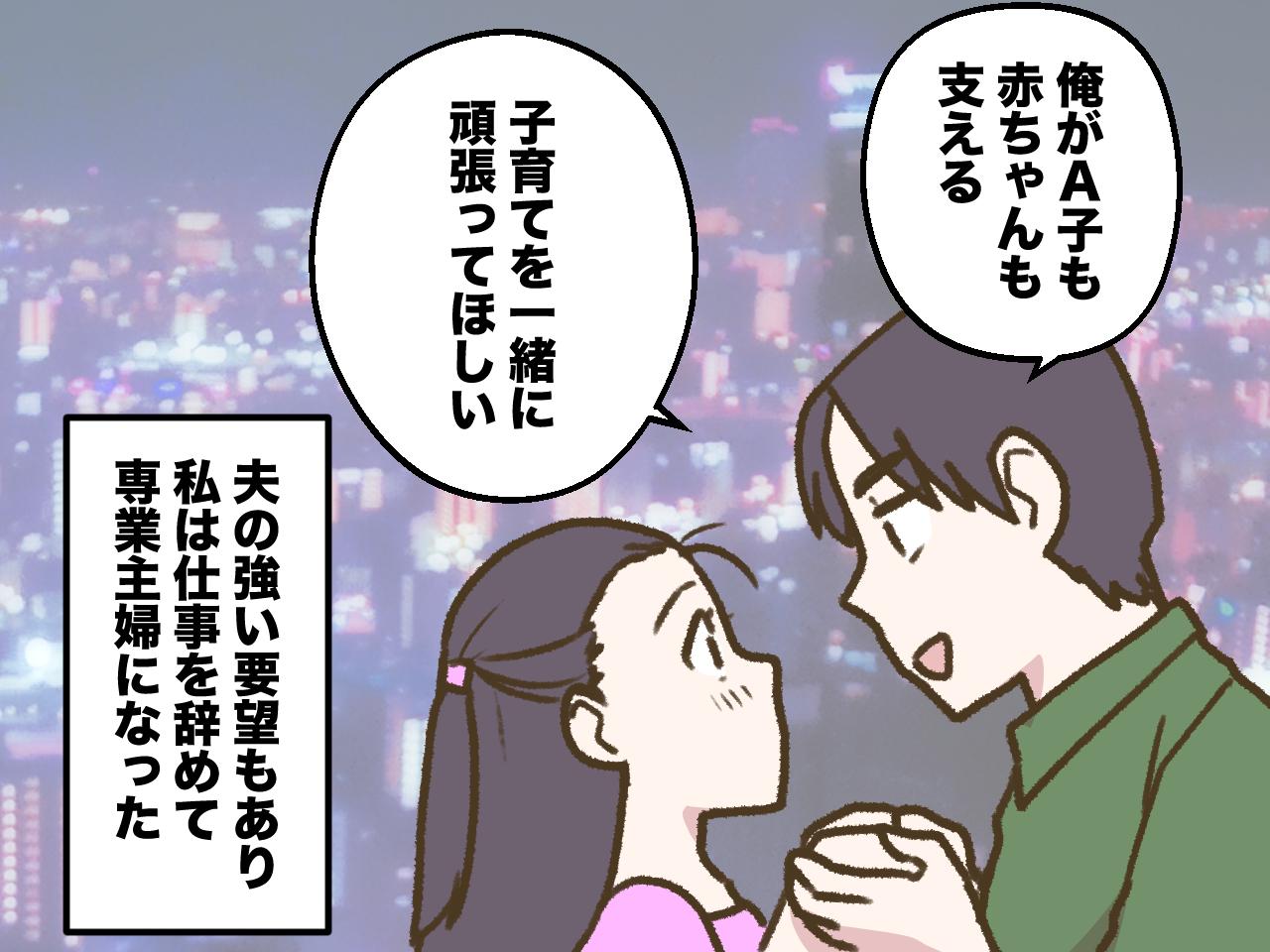 画像1: 「子育てを一緒に」という夫の希望で専業主婦に