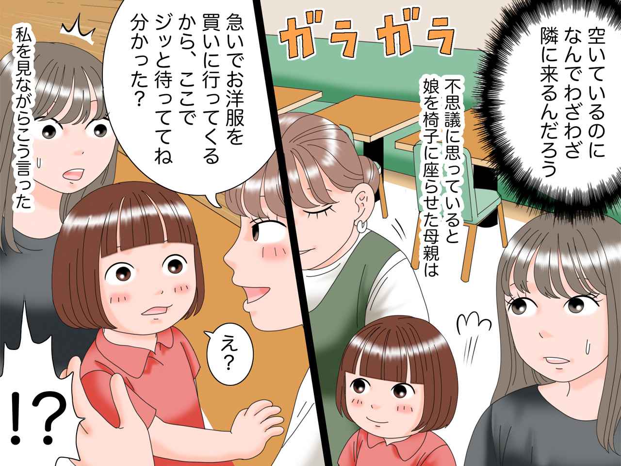 画像2: 空いているのに隣に座る