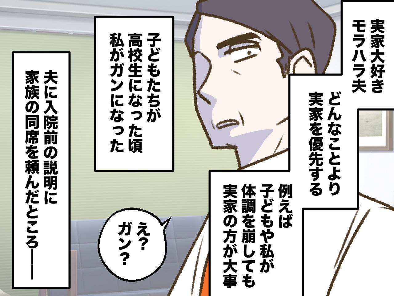 画像1: モラハラ＋実家優先。それが夫