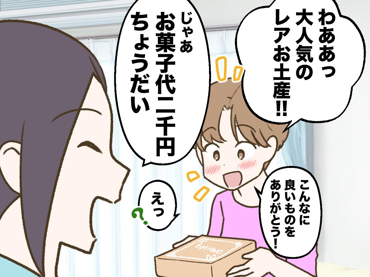 画像3: 「特別なお土産を買ってきたの！」「ありがとう！」