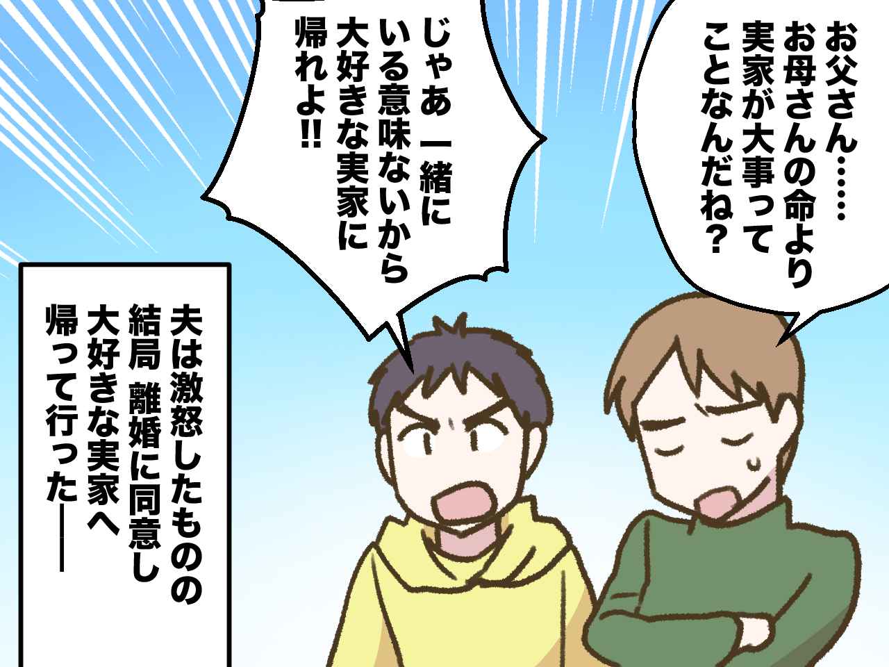 画像4: モラハラ＋実家優先。それが夫