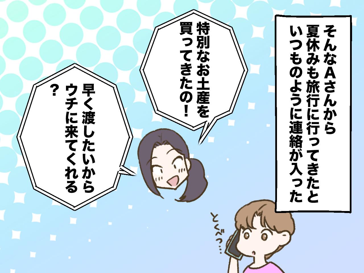 画像2: 「特別なお土産を買ってきたの！」「ありがとう！」