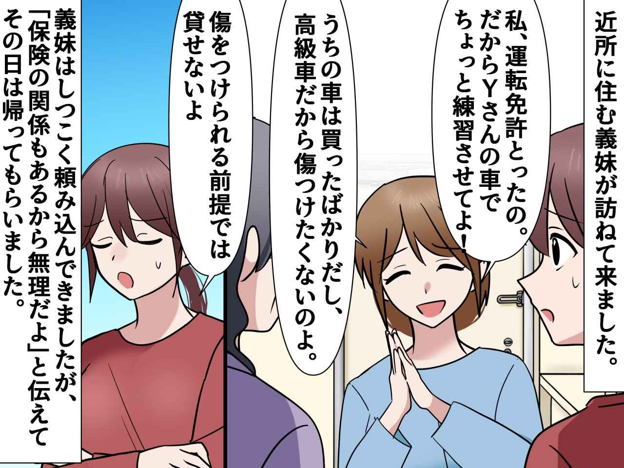 画像1: 車を勝手に使われた