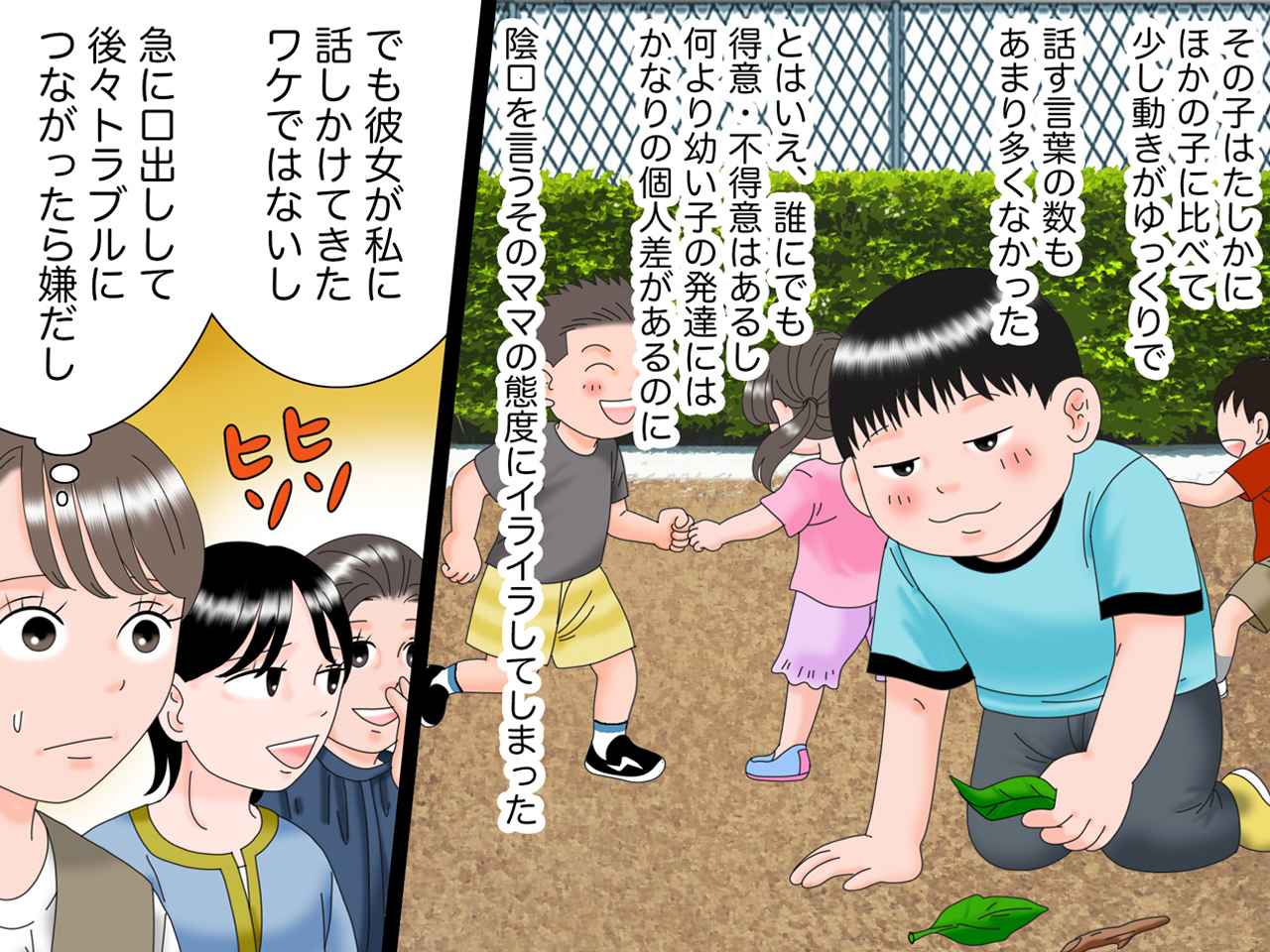 画像2: 子どもに対する陰口