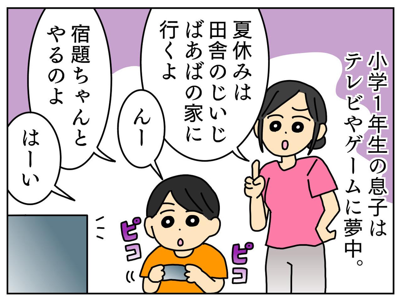 画像1: ゲームばかりに夢中だった息子が……