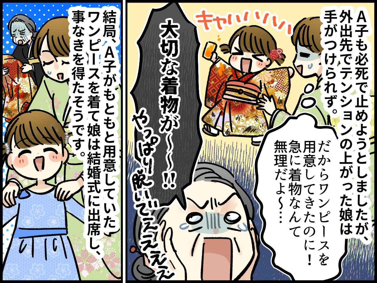 画像4: 大切な着物に悲劇が