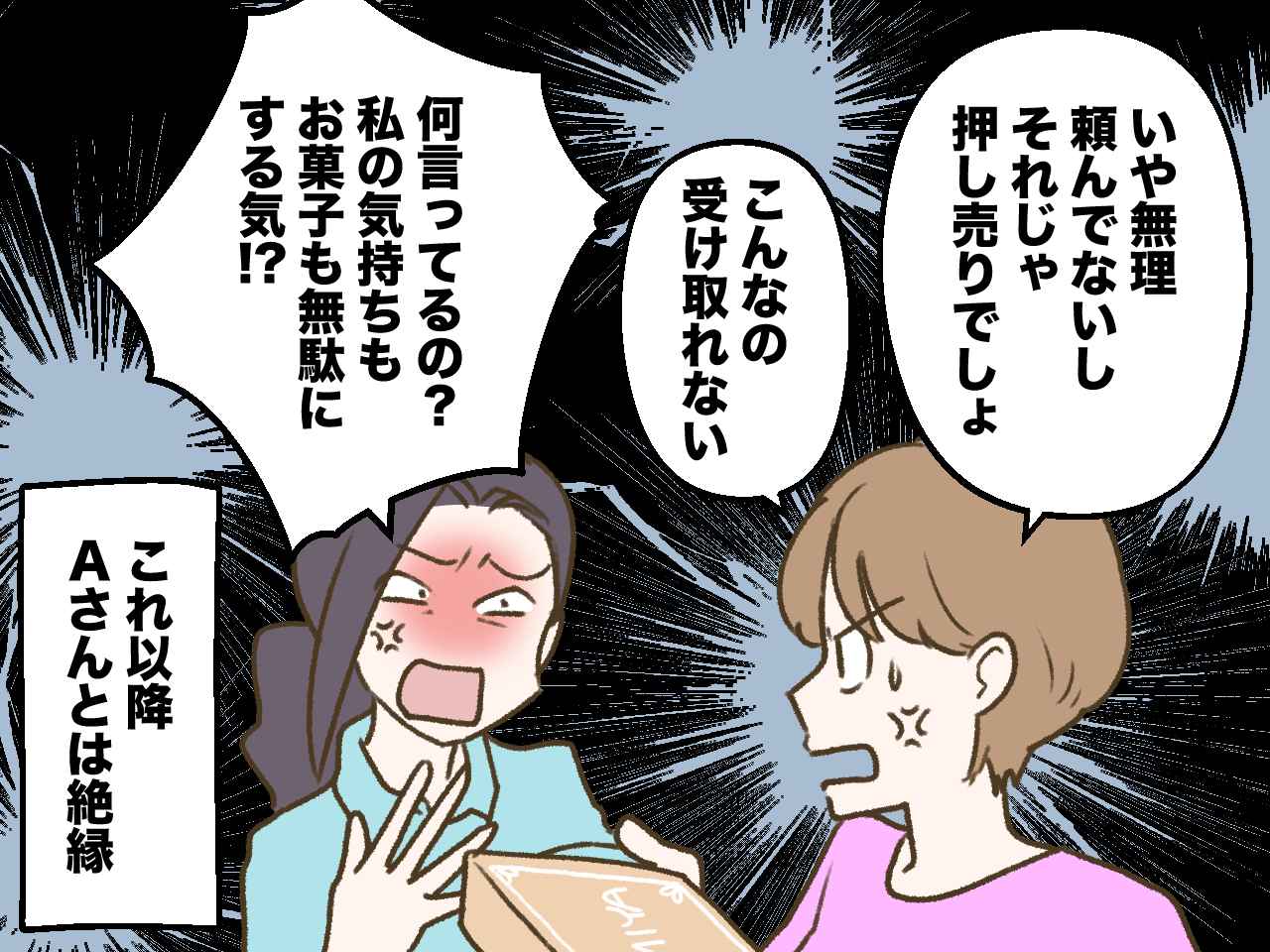 画像4: 「特別なお土産を買ってきたの！」「ありがとう！」