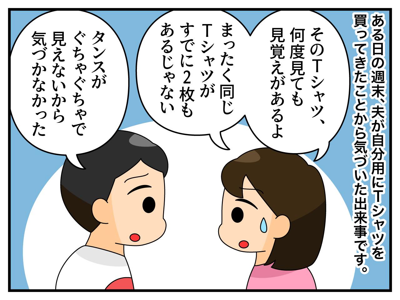 画像1: 同じTシャツ