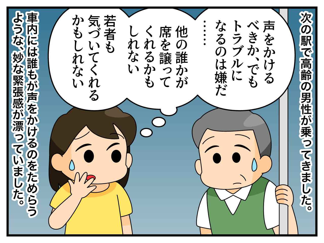 画像2: 優先席の若者