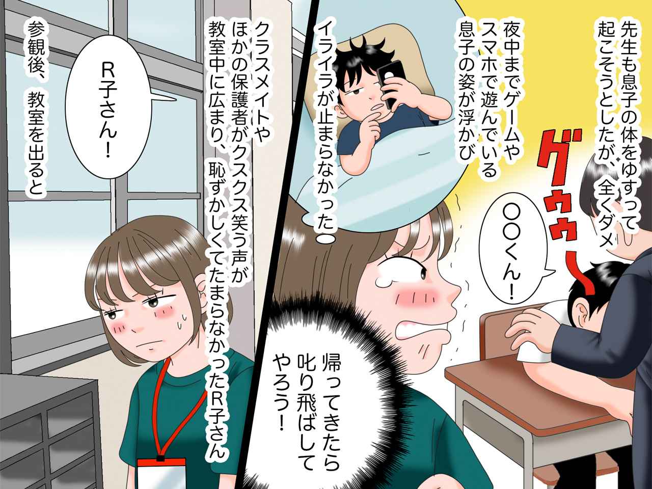 画像2: 授業中に寝る息子