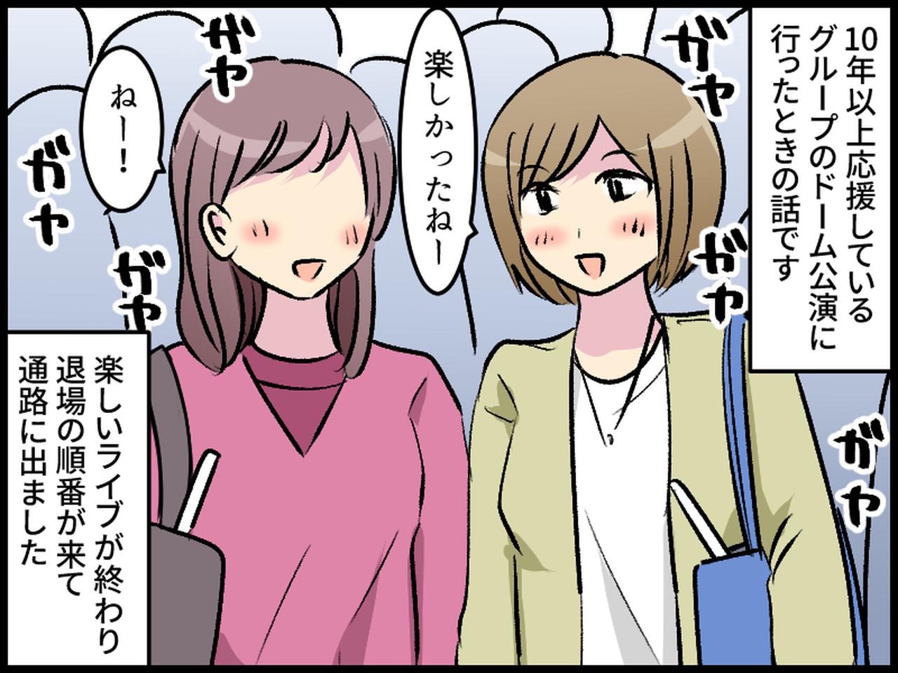 画像1: コンサートの退場後は人がごった返し