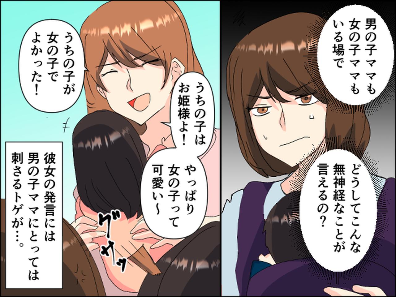 画像2: ママ友に「うちの子は女の子でよかった！」とマウントされ……