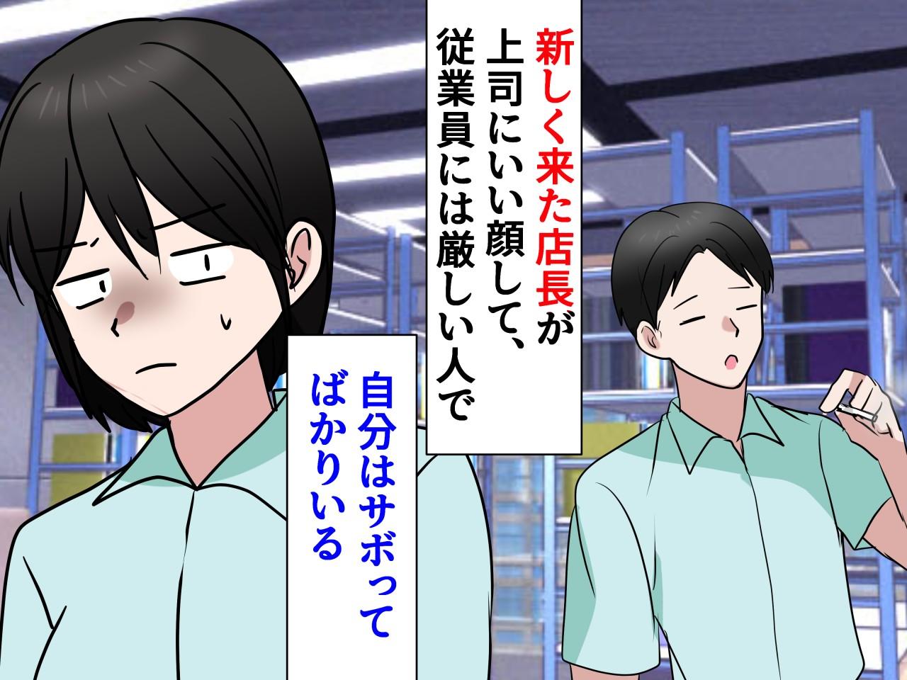 画像: 客「あなたの店、おかしくない？」えっ、どういうこと！？ 明らかになった新任店長の『驚きの不正行為』
