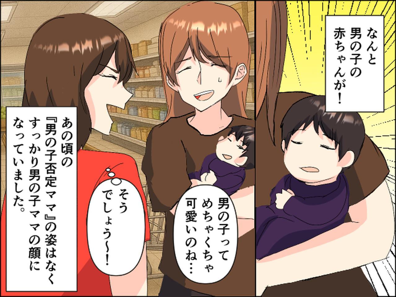 画像4: ママ友に「うちの子は女の子でよかった！」とマウントされ……