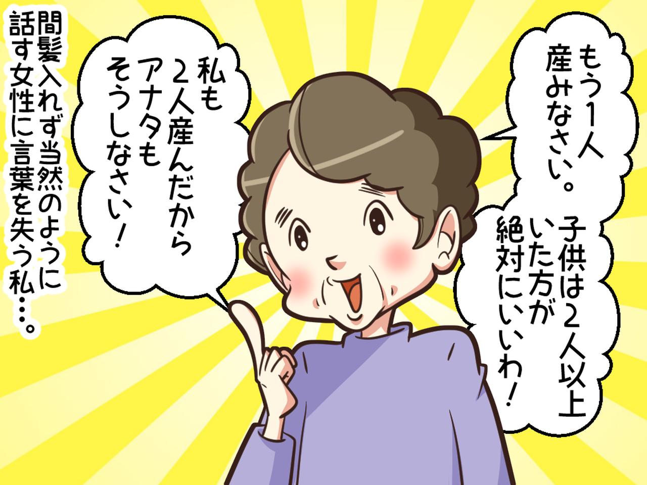 画像2: 「子ども、もう1人産みなさい」