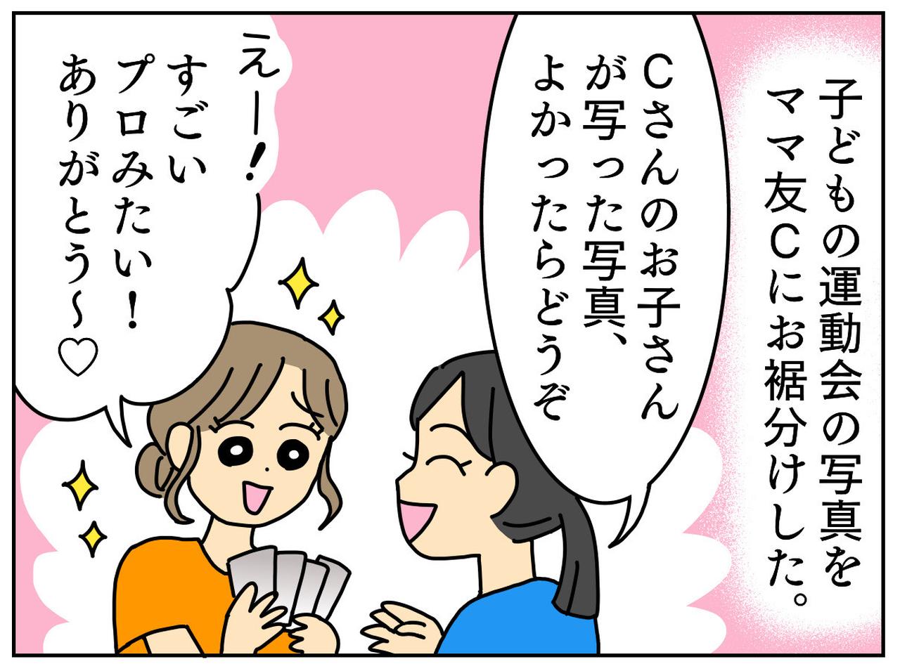 画像1: 良かれと思って渡した写真が……