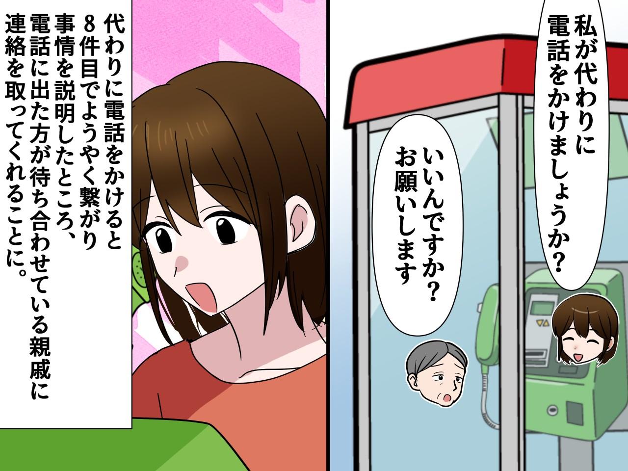 画像3: 公衆電話の前で不安そうにしているおじいさんを見かけた。